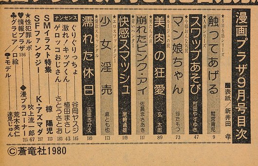 漫画プラザ 昭和55年9月号