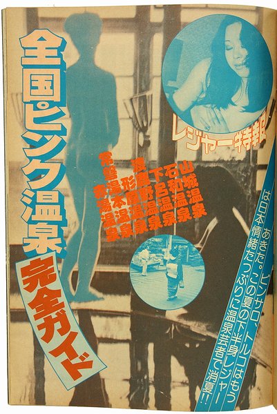 話のスクープ 昭和55年8月号