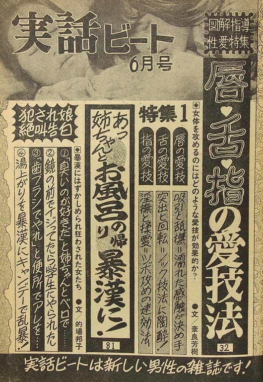 実話ビート 昭和52年6月号