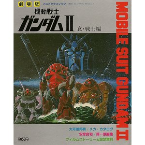 機動戦士ガンダムII 哀・戦士編 [DVD] tf8su2k