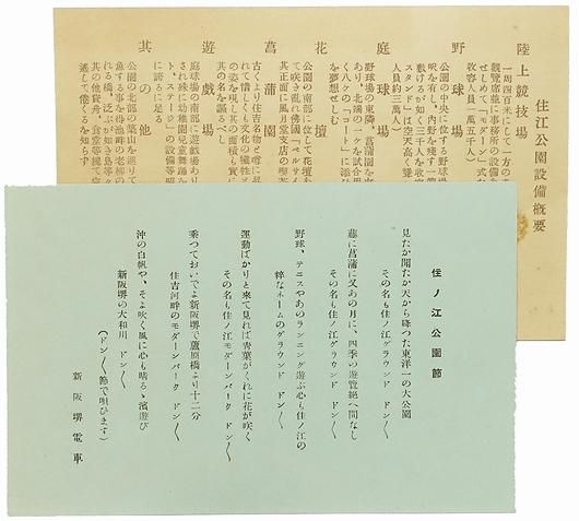 住の江公園開園記念ゑはがき