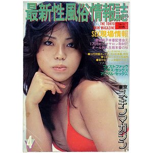 東京スキンマガジン 3 ＜最新性風俗情報誌 TM-12＞