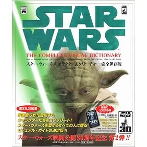 未使用  スター・ウォーズ キャラクター&クリーチャー完全保存版