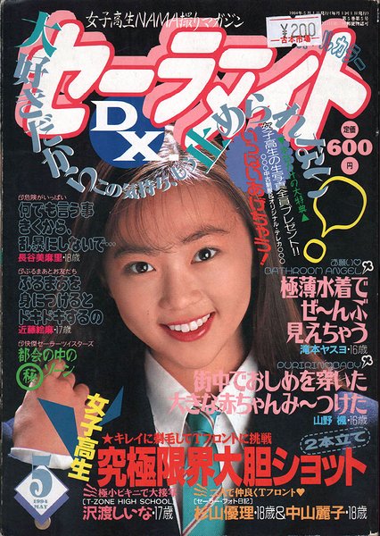 セーラーメイトDX 1994年5月号