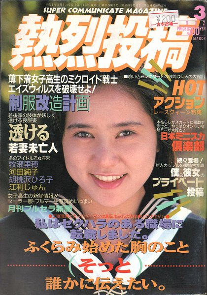 熱烈投稿増刊号 Tフロント女子高生3 - 雑誌