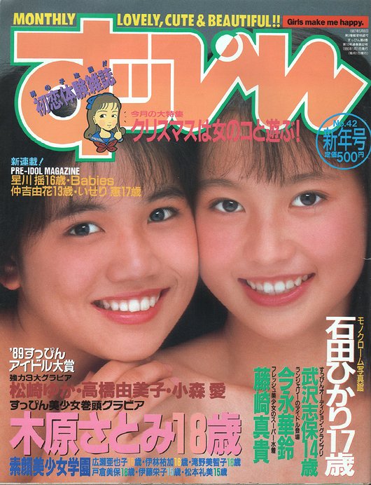 すっぴん 1990年1月号 No.42