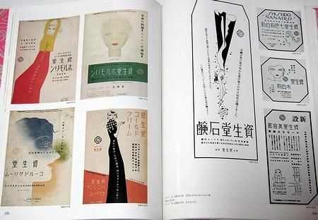 激安大特価！ 資生堂宣伝史 全３巻セット【希少・非売品】 歴史・現代・花椿抄 アート・デザイン・音楽 - bestcheerstone.com