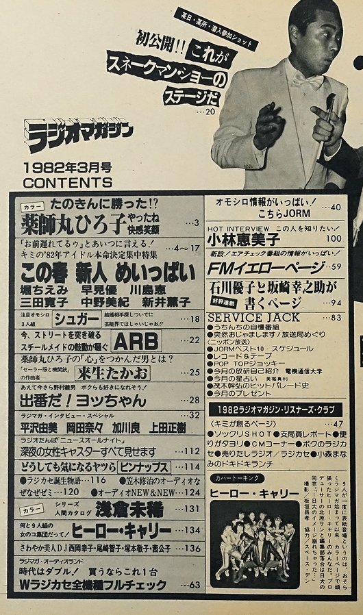 漫画 テレビマガジン昭和５２年２月号付録 真樹村正 おな～りっ