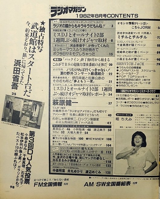 ラジオマガジン 1982年8月号