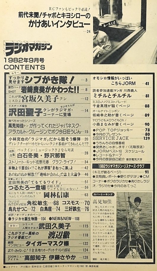 ラジオマガジン 1982年9月号