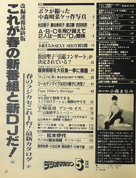 漫画 テレビマガジン昭和５２年２月号付録 真樹村正 おな～りっ