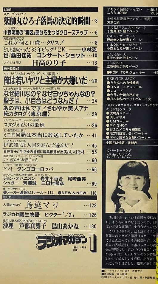 テレビマガジン昭和50年9月号付録 真樹村正 おな~りっボロッ殿