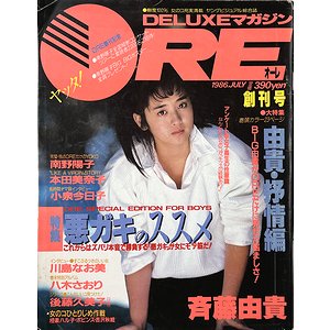 DELUXEマガジン ORE 創刊号