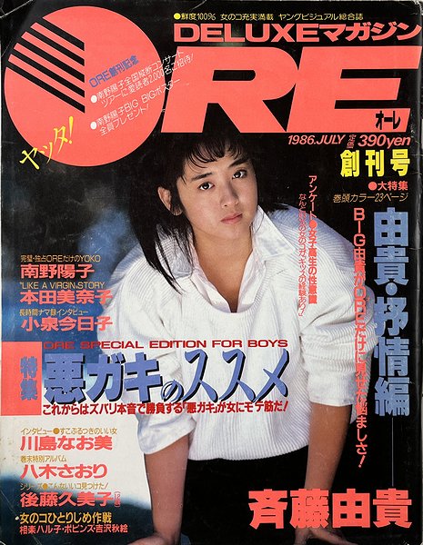 DELUXEマガジン ORE 創刊号