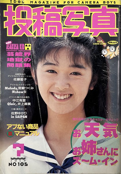 投稿写真 No.105 ＜1993年7月号＞