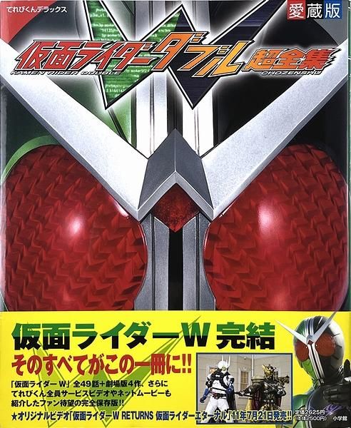 小学館 てれびくんデラックス 特別版 仮面ライダーゼロワン超