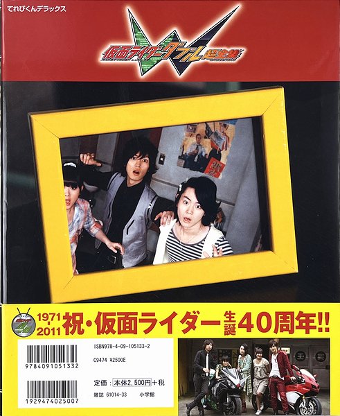 アウトレット 仮面ライダーW 仮面ライダーW 超全集 SPECIAL CD・BOX