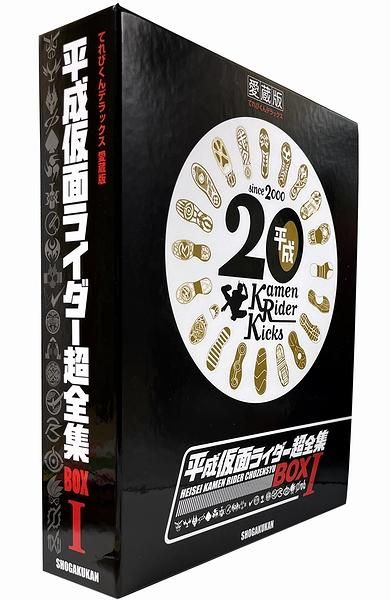 超人気の 仮面ライダー超全集ＢＯＸ1 ほぼ新品 平成仮面ライダー超全集 