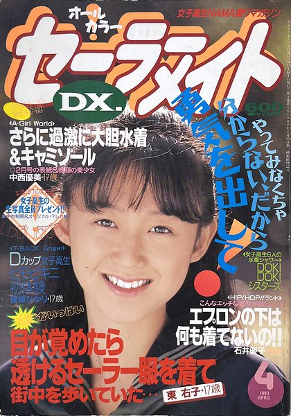 セーラーメイトDX 1993年4月号