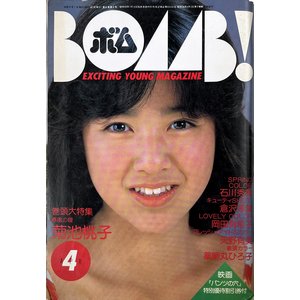 BOMB 1984年4月号 菊池桃子特集号