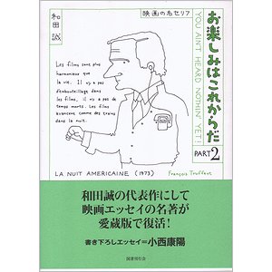 愛蔵版 お楽しみはこれからだ PART2