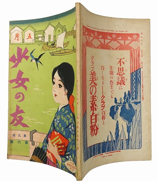 少女の友 第9巻第6号 ＜大正5年5月号＞