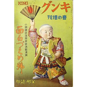 売れ済クリアランス キングダム 裁断 1〜68＋伍巻 計69冊 - 漫画