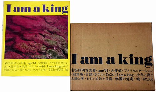 I am a king 東松照明写真集