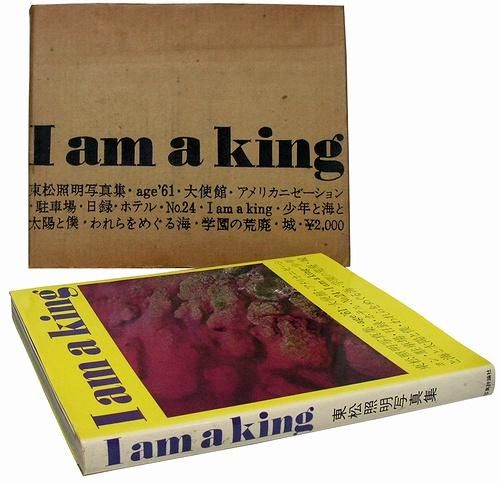 I am a king 東松照明写真集