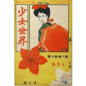 希少品・美品】週刊朝日百科 世界の食べ物 全巻（140巻）＋増刊6