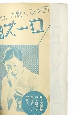 令女界 第15巻第8号 ＜昭和11年8月号＞
