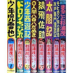 杉浦茂ワンダーランド 別巻共 全8冊揃