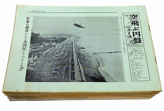 空飛ぶ円盤ニュース 創刊号～Vol.5 No.5まで41冊揃 号外1枚共