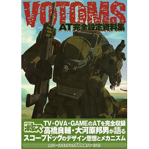 期間限定特価！☆メーカー価格より60%OFF!☆ 装甲騎兵ボトムズ AT完全