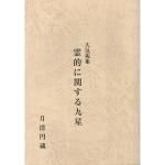 商品検索 - モズブックス | 古書の買取と販売