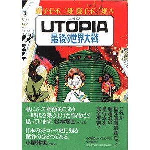 UTOPIA 最後の世界大戦