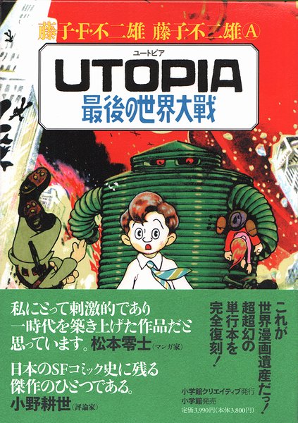 UTOPIA 最後の世界大戦