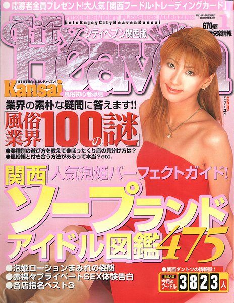 シティヘブン関西版 2002年1月号