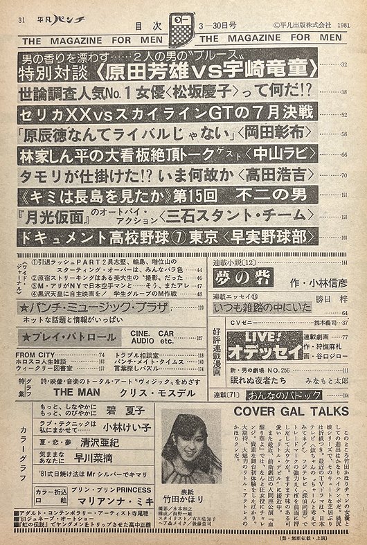 週刊 平凡パンチ 1981年3月30日号