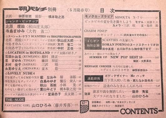 別冊 平凡パンチ 1981年5月号 ［55］