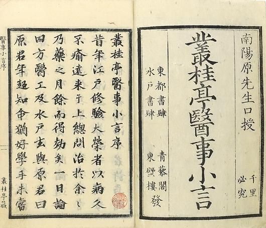 叢桂亭医事小言 全7巻8冊揃