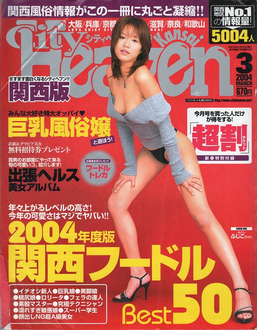 シティヘブン関西版 2004年3月号