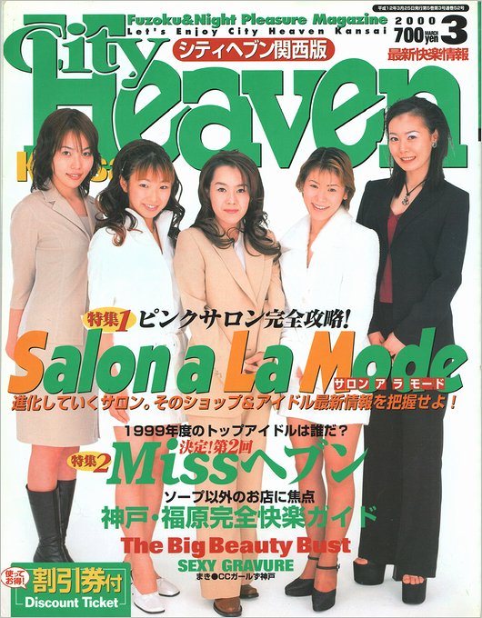 City Heaven/シティヘブン関西版☆2005年11月、2006年１月◎分厚い◎ - 雑誌