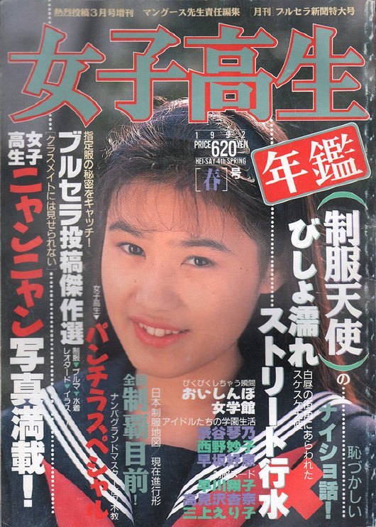 コレクション 熱烈投稿9月号増刊1992年秋号