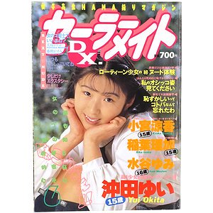 セーラーメイトDX 1995年6月号