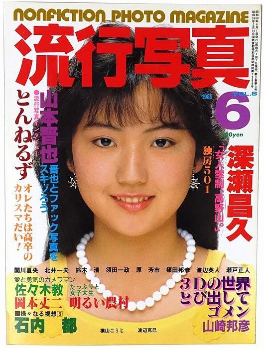 2025年最新】Yahoo!オークション -流行写真 1985の中古品・新品