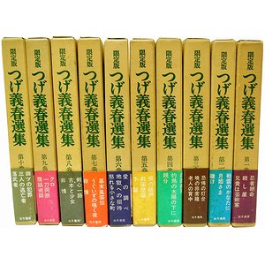 限定版 つげ義春選集 全10巻揃 - 古本買取大阪 | 古本買取のモズブックス