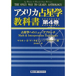 アメリカ占星学 教科書 小惑星 専門書+superblogger.es