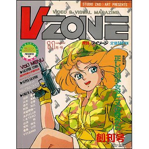 v ゾーン 雑誌