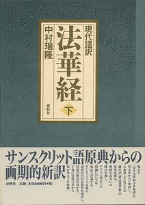 即納！最大半額！ ☆ itachinです 現代語訳 上下２冊セット 法華玄義 